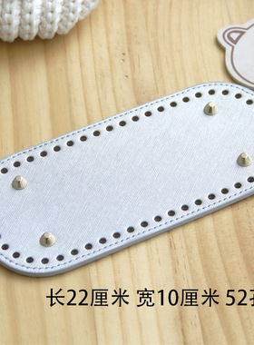 皮质PU底板手工编织diy椭圆形包包配件水桶包饺子包银色包底底托.