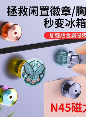 【徽章冰箱贴转换器】霸王茶姬强磁卡帽蝴蝶扣金属胸针神器DIY扣