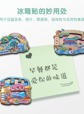 直营秦皇岛木质冰箱贴铝箔山海关仙螺岛鸽子窝河北地标文创旅游