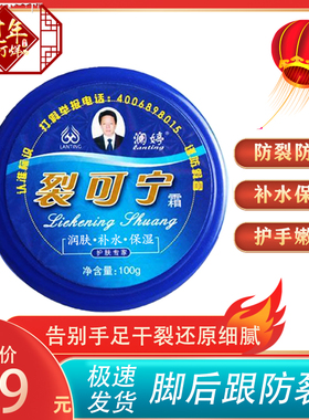手脚开裂冻疮脚跟脱皮皴裂澜婷裂可宁护手霜保湿滋润干裂防冻防裂