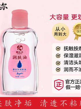 润肤油滋润护肤油全身新生儿儿童触摸按摩推拿宝宝婴儿保湿200ml