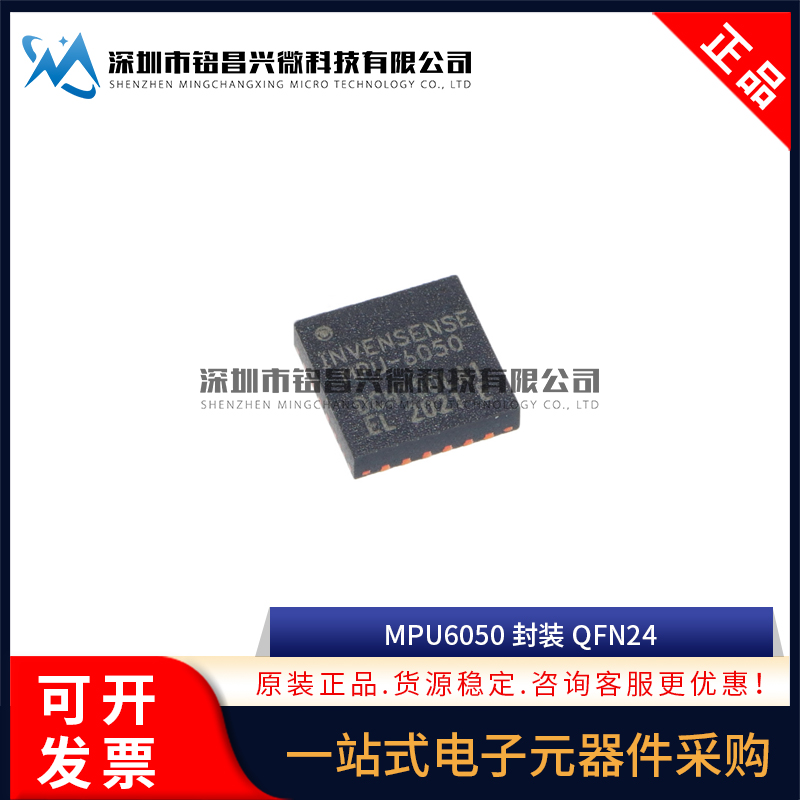 原装正品 MPU-6050 QFN-24 可编程6轴陀螺仪/加速度计 MPU6050 - 图0