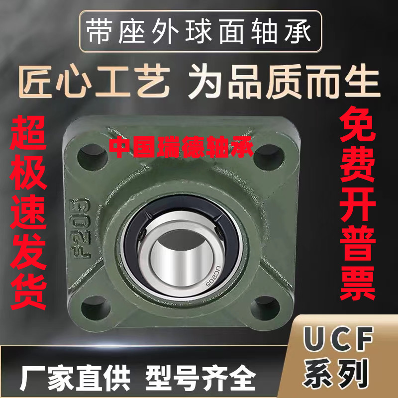 高端免维护外球面轴承UCF205 203 204 206高速207 208 209 210R3A-图0