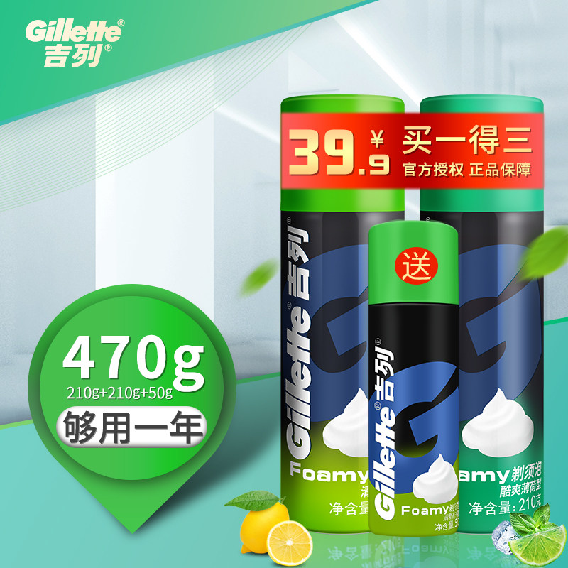 吉列泡沫210g男士剃须手动剃须刀 聚有家居剃须刀