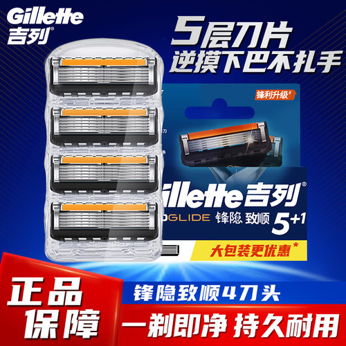 吉列锋隐致顺刀片4片手动剃须刀锋速5层剃须刮胡刀头刀架原装 - 图0