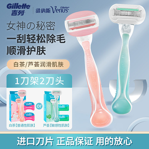 Gillette/吉列维纳斯剃毛刀女用腋毛女士刮毛脱毛刀除毛腿毛私处 - 图1