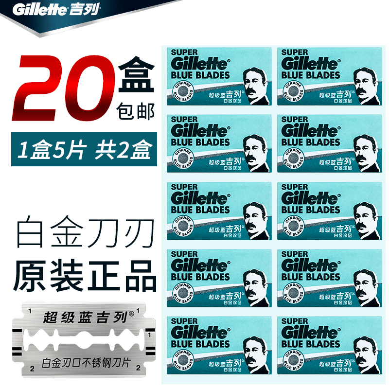 Gillette/吉列超级蓝吉列剃须刮胡刀手动老式不锈钢双面刀片10片 - 图1