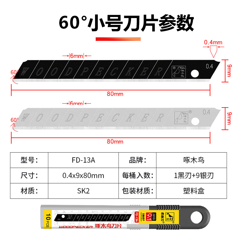 啄木鸟小号美工刀片9mm小号尖角刀片壁纸墙纸裁纸贴膜30度锐角刀-图0