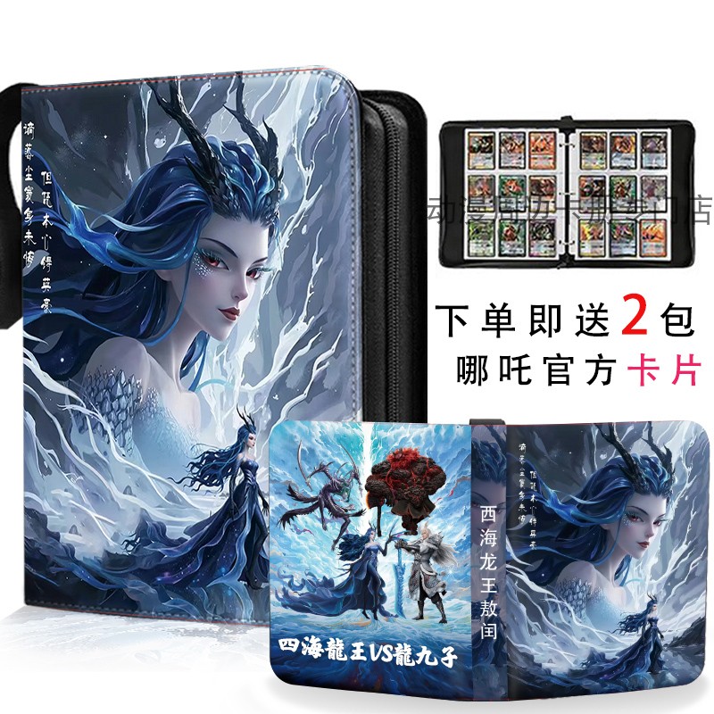 哪吒卡册皮质九宫格卡片收纳册魔童闹海周边明信片册a5活页集卡册 - 图1