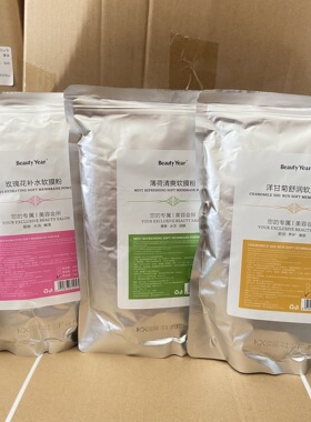 世家玫瑰软膜粉提亮肤色舒缓