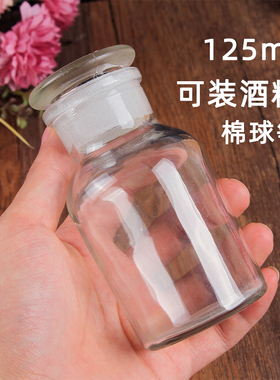 拔罐专用广口瓶磨砂瓶125ml消毒玻璃瓶酒精瓶试剂瓶药棉美容院
