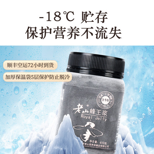 【买3赠1】老山16‰鲜蜂王浆天然鲜蜂皇浆野生春浆正品旗舰店 - 图1