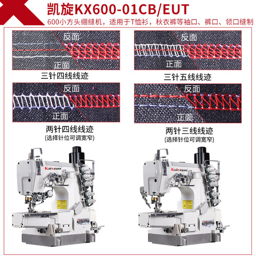 凯旋600三针五线绷缝机小方头工业缝纫机电脑全自动电动领口坎车 - 图1