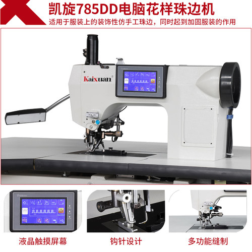 凯旋785DD电脑真珠边机贡针机双面呢羊绒西装仿手工珠点拱弓针机 - 图1
