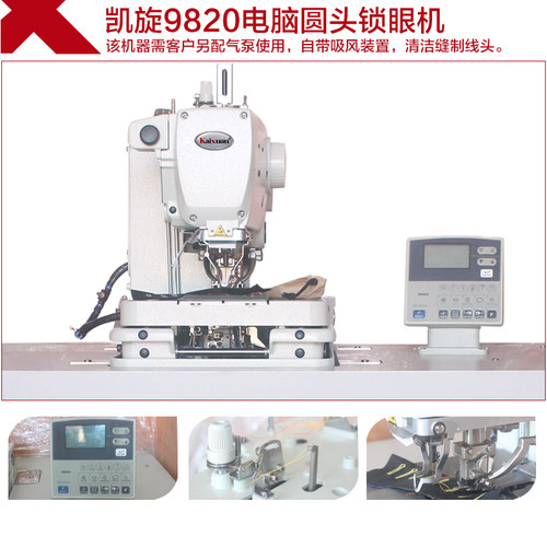 凯旋圆眼锁眼机9820圆头锁眼机电脑凤眼机工业全自动凤眼锁眼机 - 图1
