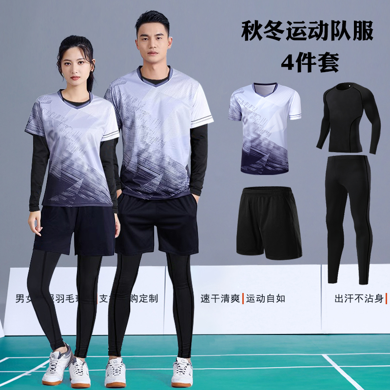 4件套羽毛球服秋冬套装女款速干乒乓球排球男款训练比赛队服定制