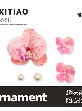 细细条粉色蝴蝶兰diy洞洞鞋扣