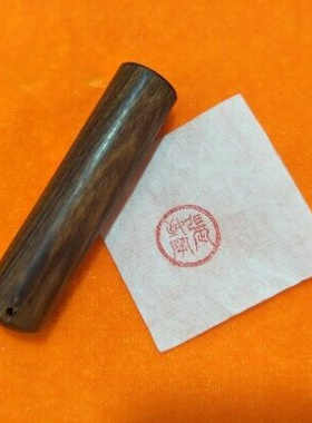 敦煌旅游纪念品胡杨木雕木刻 印章原料方形圆形手磨光料免费刻字