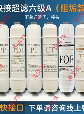 适用于德克净水器滤芯DK-UF-E快接韩式一体家用通用10寸五六级全