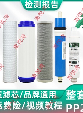适用源自达净水器滤芯10寸RO反渗透家用纯水机三盖五盖五级全套