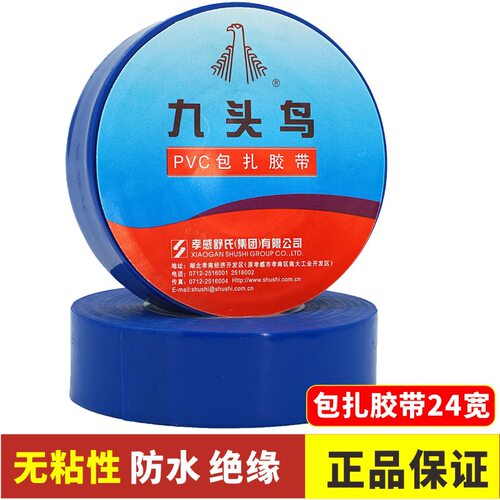 九头鸟无粘性电工胶带不粘相色带 绝缘pvc电气胶布包扎带24mm宽 - 图0