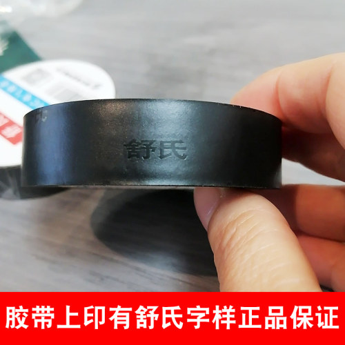 舒氏电工胶布24mm加宽舒适pvc防水绝缘胶带超粘耐高温红色黑色白 - 图2