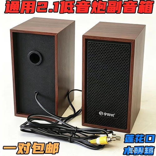 各品牌通用2.1低音炮卫星箱莲花口副机5.1音响左右音箱喇叭对副箱 - 图2
