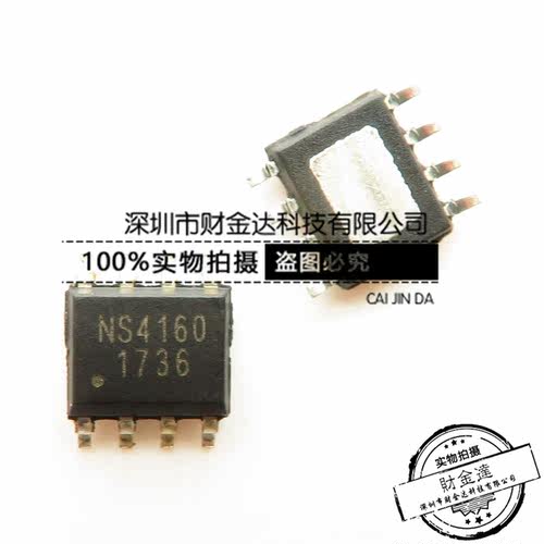 全新原装 NS4160 NS416O 扩音器芯片 贴片SOP8 5W单声道音频功放 - 图0