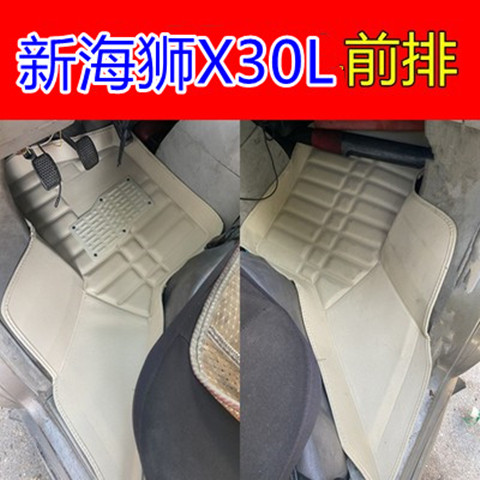 金杯小海狮X30 T20 T30 T32 T50 T52新海狮X30L二座 七座脚垫