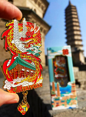 山西礼物太原文创金属冰箱贴旅游