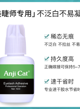 美睫店嫁接睫毛速干胶水