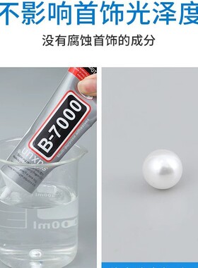 B7000珠宝镶嵌胶水｜细针头设计