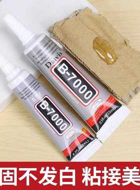 B7000珠宝级珍珠专用胶水｜手工