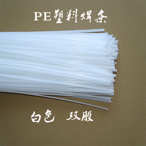 PE塑料焊条聚乙烯法兰补桶周转箱化工管道焊接盆桶油箱热熔双股白 - 图1