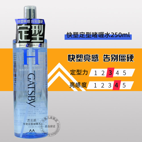 杰士派快塑定型啫喱喷雾定型强力造型保湿干胶啫喱水碎发防毛躁 - 图0