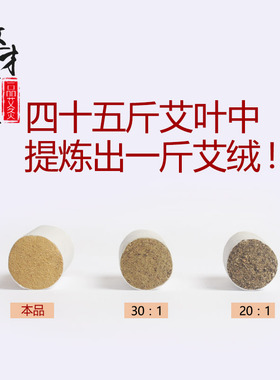 粒装陈年黄金家用艾柱