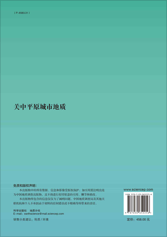 关中平原城市地质/张茂省等科学出版社 - 图0