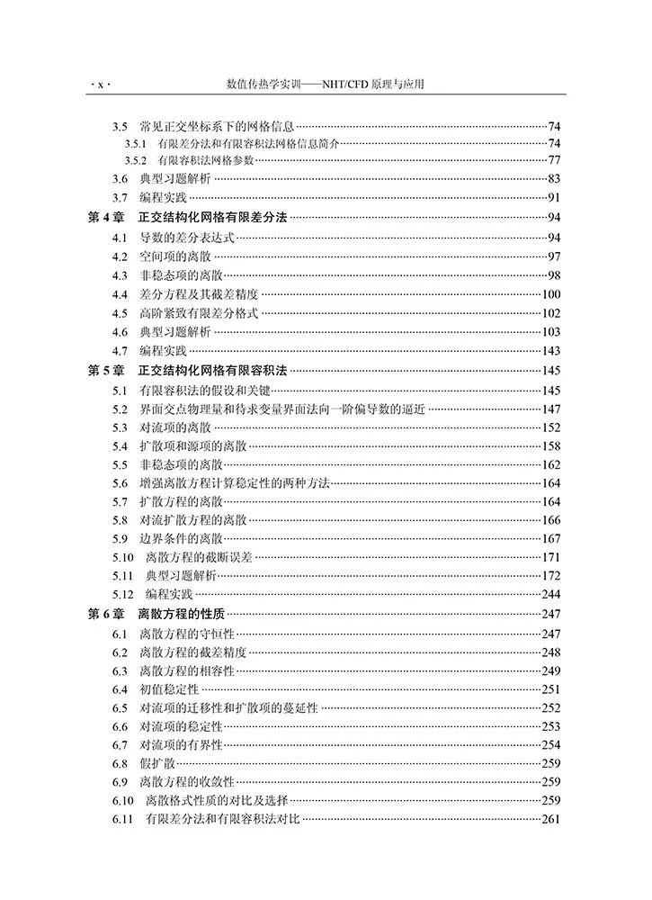 【官方正版】数值传热学实训 NHT/CFD 原理与应用 第二版2版 宇波 李敬法 孙东亮 邓雅军 编著 陶文铨 院士推荐 科学出版社 - 图1