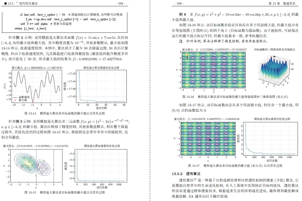 官方现货 Python数值分析算法实践 王娟 牛言涛 郑重 何佰英 科学出版社 自编码算法 NumPy - 图3