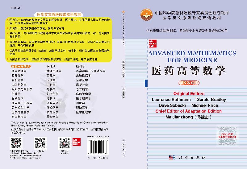 Advanced Mathematics for Medicine医药高等数学科学出版社 - 图2