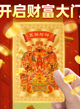 五路财神金卡招财牌财库