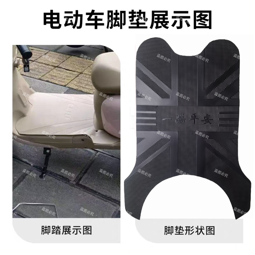 适用小刀甜品智荟国风版电动车橡胶脚垫TDT25302Z防水脚踏垫 - 图1