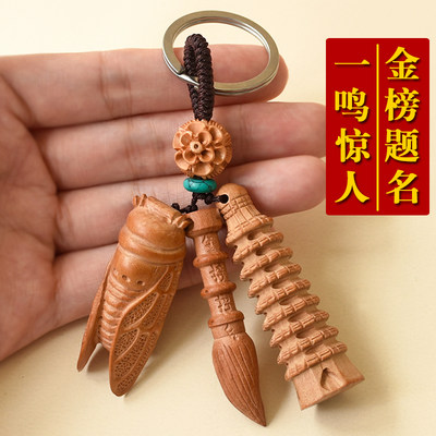 文昌塔钥匙扣桃木文昌笔随身挂件蝉一鸣惊人吊坠助考助学业事业 虎窝淘