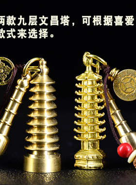 纯铜钥匙扣13层文昌塔和笔工艺品