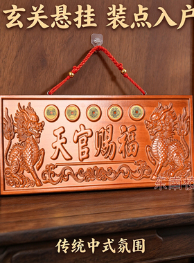 麒麟天官赐福木雕挂件解门对门