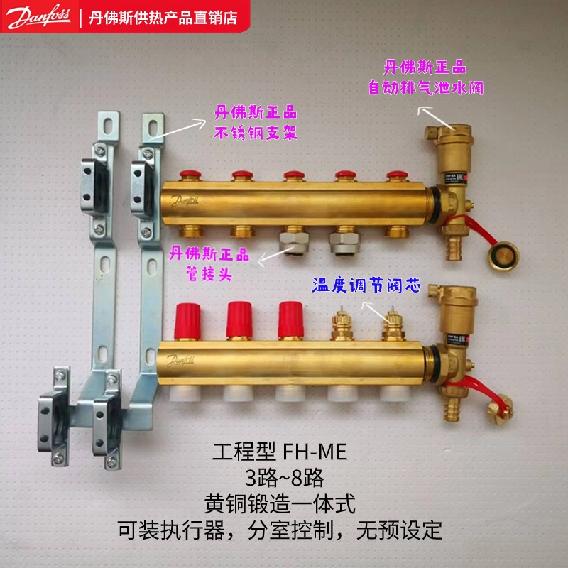 工程Danfoss丹佛斯水地暖分水器FH-ME 黄铜锻造铜质阀芯分室控制 - 图0