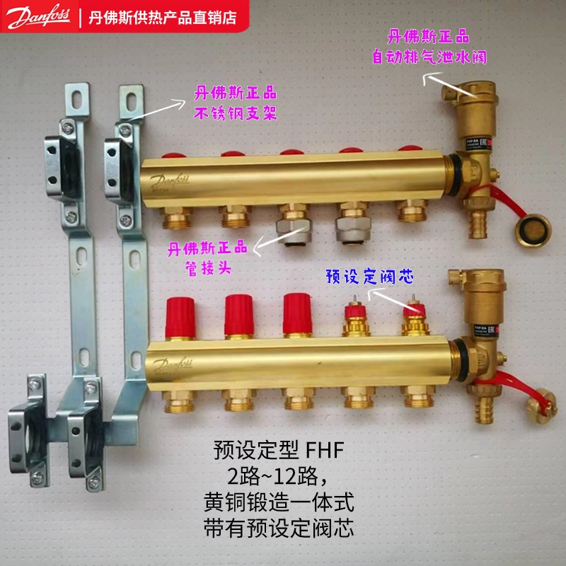 Danfoss丹佛斯分水器FHF-F/FHF流量计预设定水地暖分室控制铜锻造 - 图0