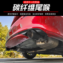 Suitable for eleven generation of Th Domain Carbon Fiber Tail Larynx 11 Generations Of Sip Domain Exhaust Pipe Hood Rear Spoiler Decorations