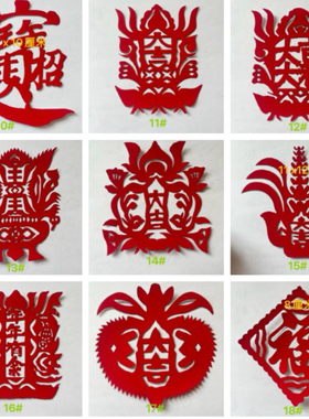 中国传统民间红纸剪纸节庆装饰