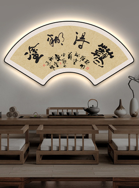 玄关画定制书法字画装饰画新中式